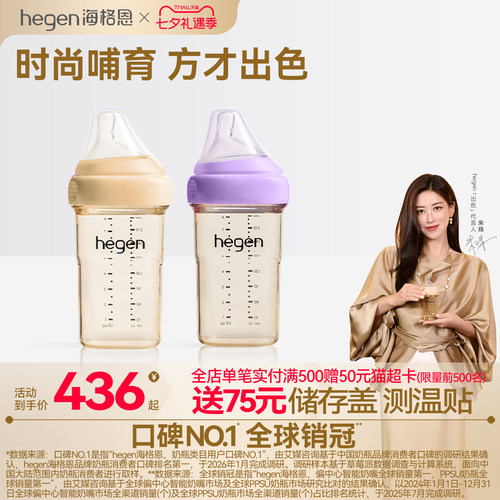 Hegen海格恩新生儿奶瓶方才出色