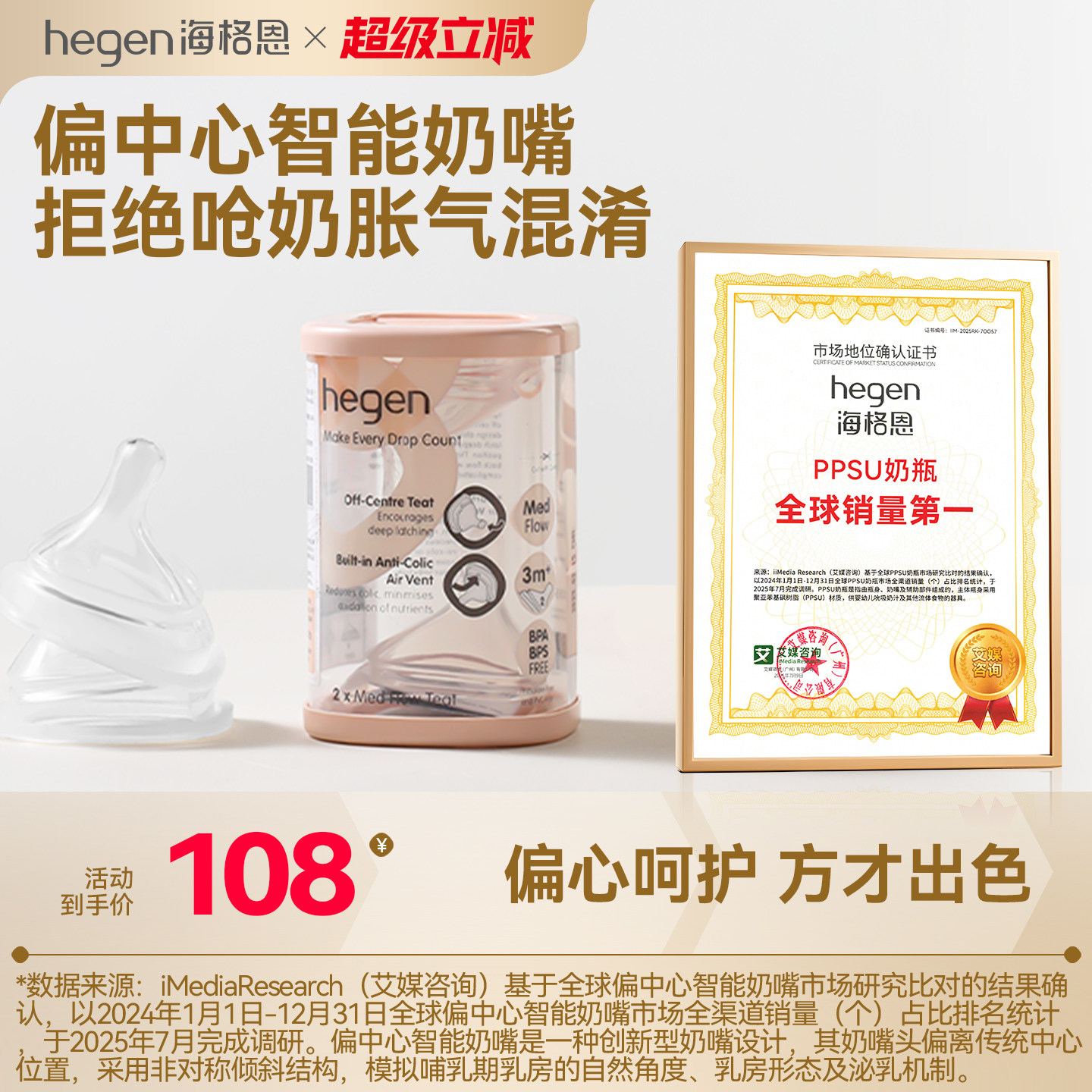hegen海格恩偏中心智能奶嘴宽口径超软硅胶仿真母乳新生婴儿宝宝