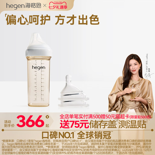 hegen奶瓶PPSU宽口径耐摔防胀气