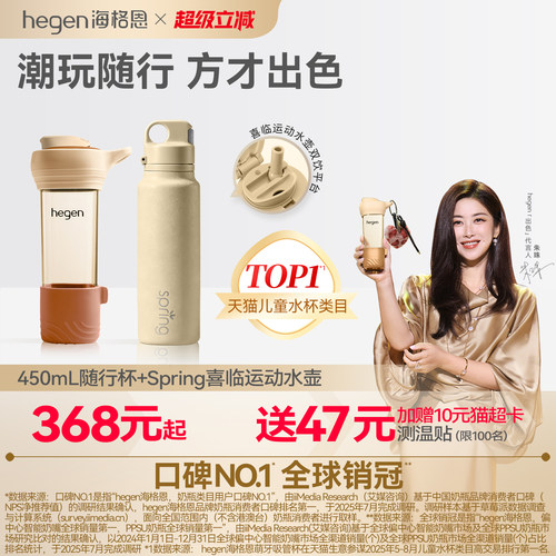 Hegen海格恩450ml随行杯儿童直饮水杯宝宝水壶孕妇产妇PPSU喝水杯