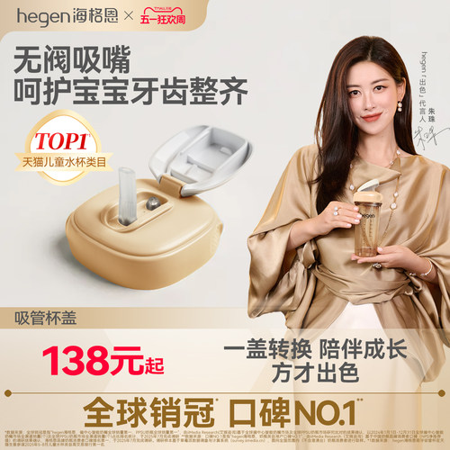 Hegen海格恩吸管杯配件方才出色