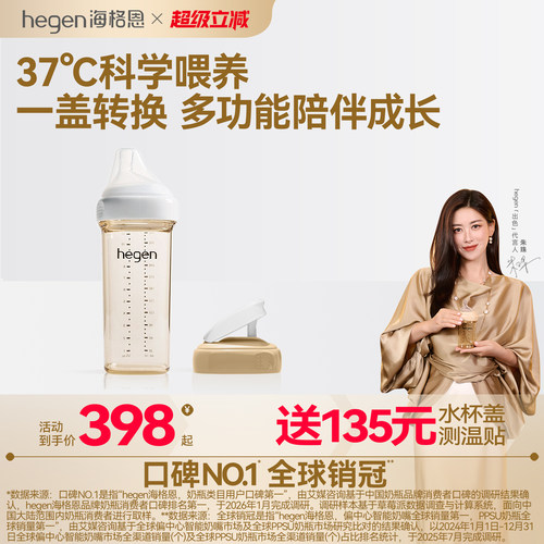 Hegen海格恩奶瓶6个月以上宝宝防胀气防呛PPSU奶瓶宽口径奶瓶组合