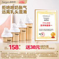 Hegen海格恩ppsu防胀气奶瓶婴儿新生0-6个月宝宝赫根奶瓶官方正品