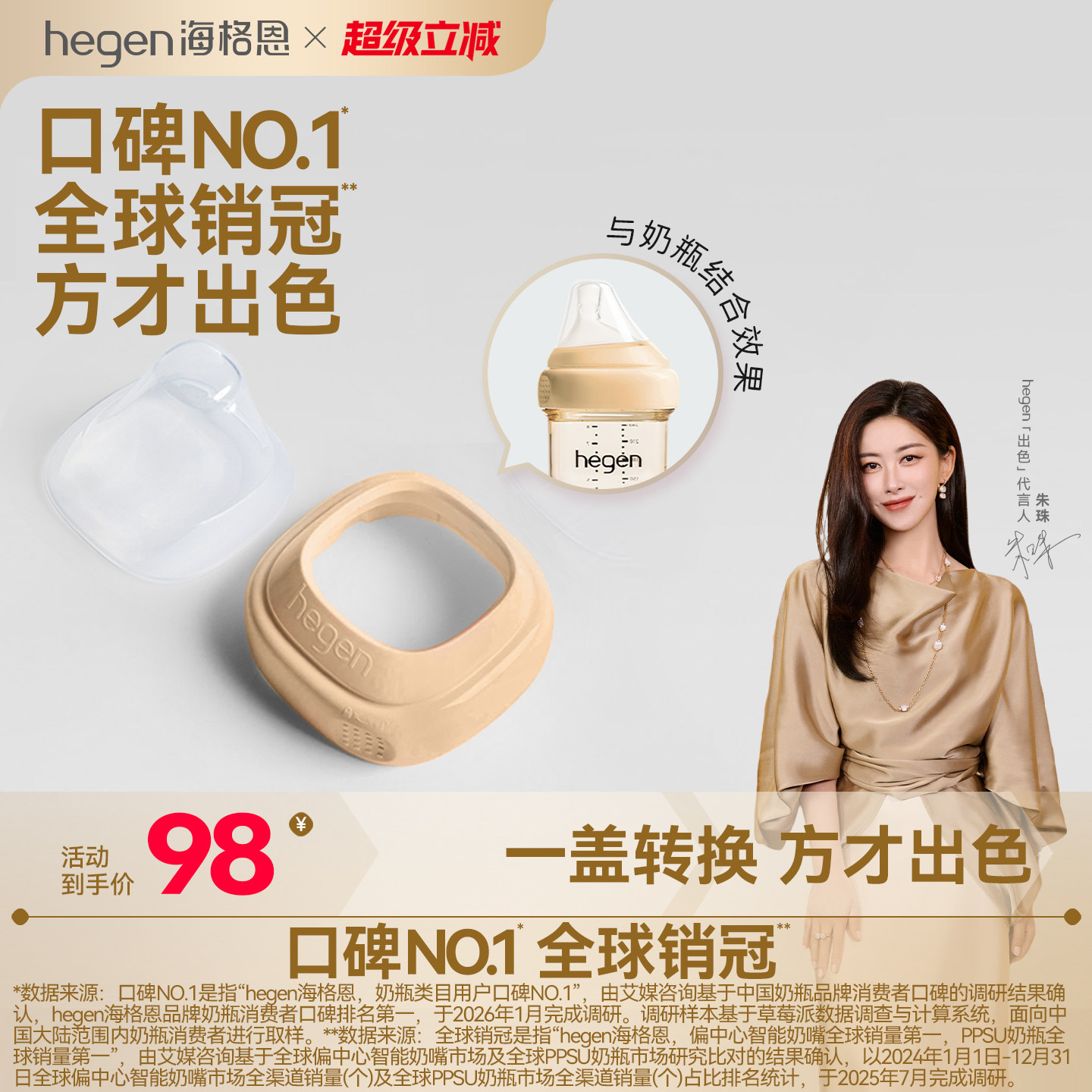 HEGEN新加坡进口透明奶瓶盖图片