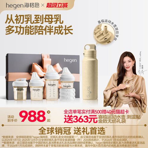 Hegen海格恩新生儿奶瓶方才出色