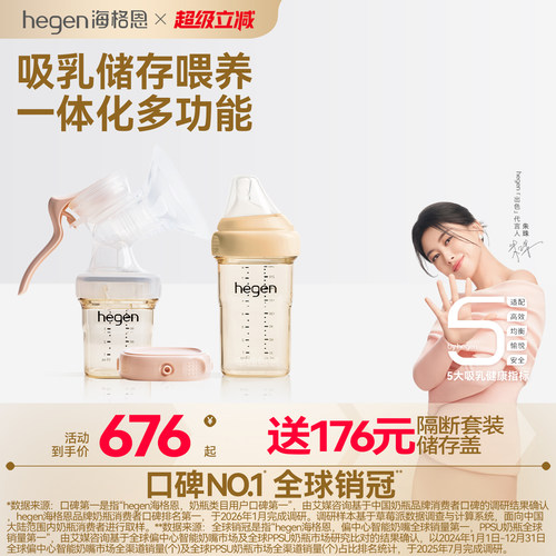 Hegen海格恩吸乳健康手动吸奶器