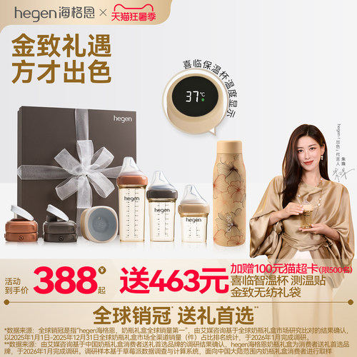 hegen新生儿礼盒防胀气ppsu奶瓶