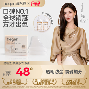 hegen原装进口透明奶瓶盖 密封防尘奶瓶盖配件通用标准口径