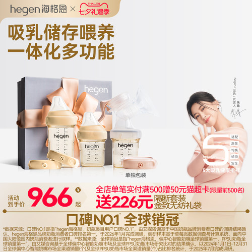 Hegen海格恩新生儿奶瓶方才出色