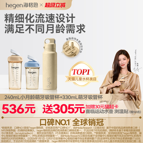 Hegen海格恩婴儿吸管杯6个月宝宝水杯组合儿童专用直饮吸管牛奶杯