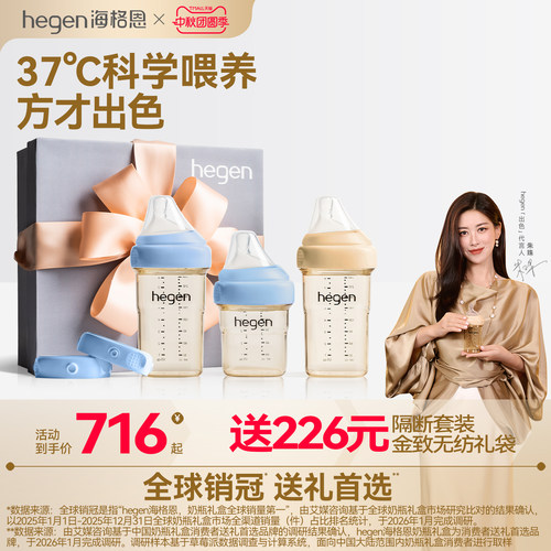 hHegen海格恩新生儿奶瓶方才出色