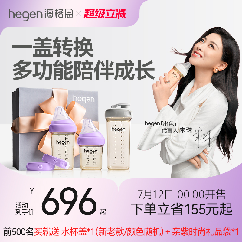 Hegen海格恩新生兒奶瓶方才出色