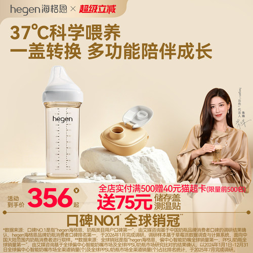 Hegen海格恩多功能奶瓶方才出色