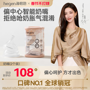 hegen海格恩偏中心智能奶嘴宽口径超软硅胶仿真母乳新生婴儿宝宝