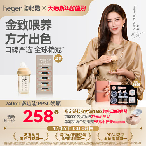 Hegen海格恩新生儿奶瓶方才出色