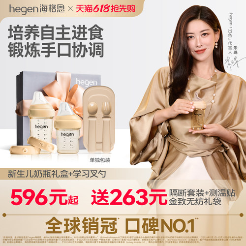 Hegen海格恩硅胶辅食餐具
