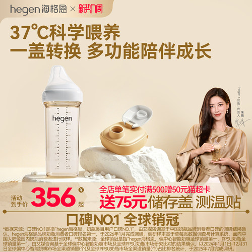 Hegen海格恩多功能奶瓶方才出色