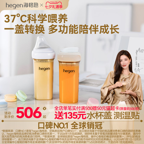 Hegen海格恩多功能奶瓶方才出色