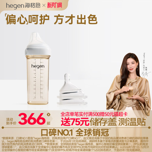 hegen奶瓶PPSU宽口径耐摔防胀气