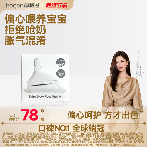 hegen海格恩新生儿婴儿宽口径硅胶奶嘴柔软防胀气防呛奶仿母乳