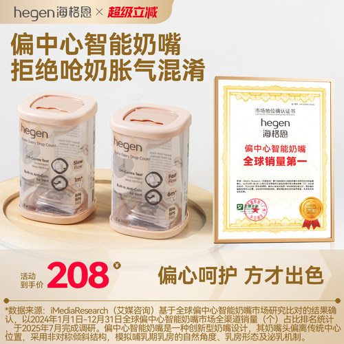 新生儿偏中心智能奶嘴