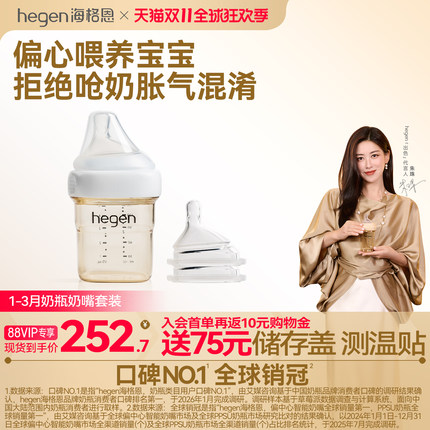 Hegen海格恩原装新生奶瓶ppsu正品婴儿宽口径硅胶奶嘴耐摔防胀气