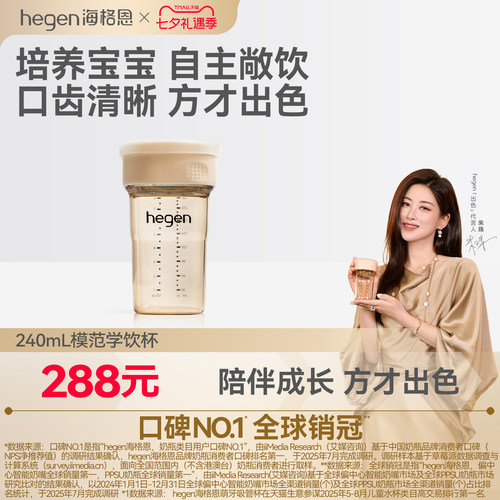 Hegen海格恩模范学饮杯婴儿喝水杯18个月以上多功能水壶