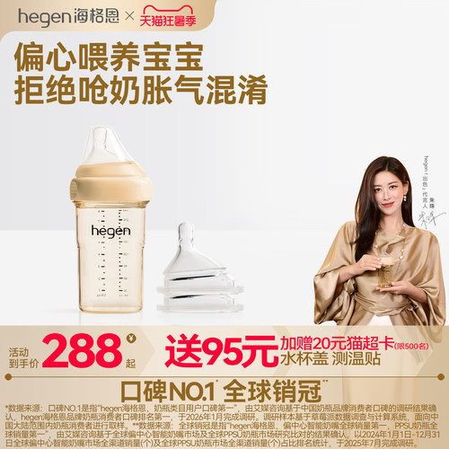 Hegen海格恩新生儿奶瓶方才出色