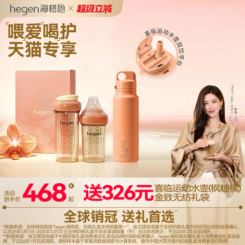 hegen海格恩ppsu奶瓶吸管杯礼盒