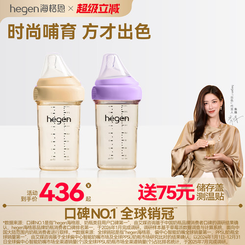 Hegen海格恩新生儿奶瓶方才出色