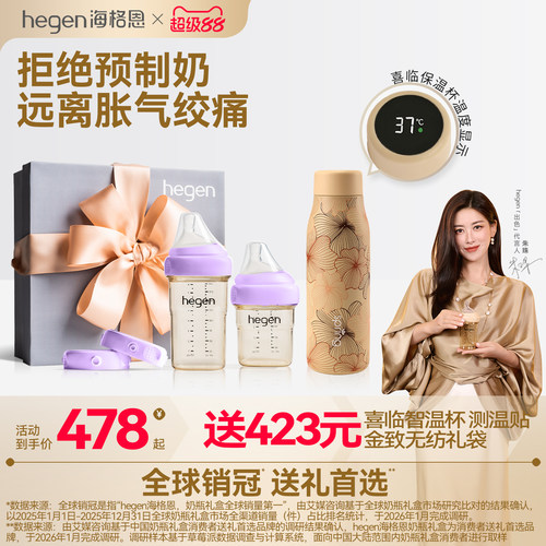 Hegen海格恩新生儿奶瓶方才出色