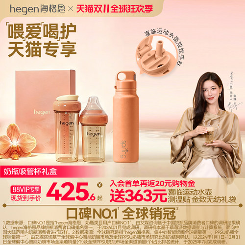 hegen海格恩ppsu奶瓶吸管杯礼盒