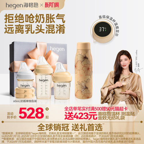 Hegen海格恩新生儿奶瓶方才出色