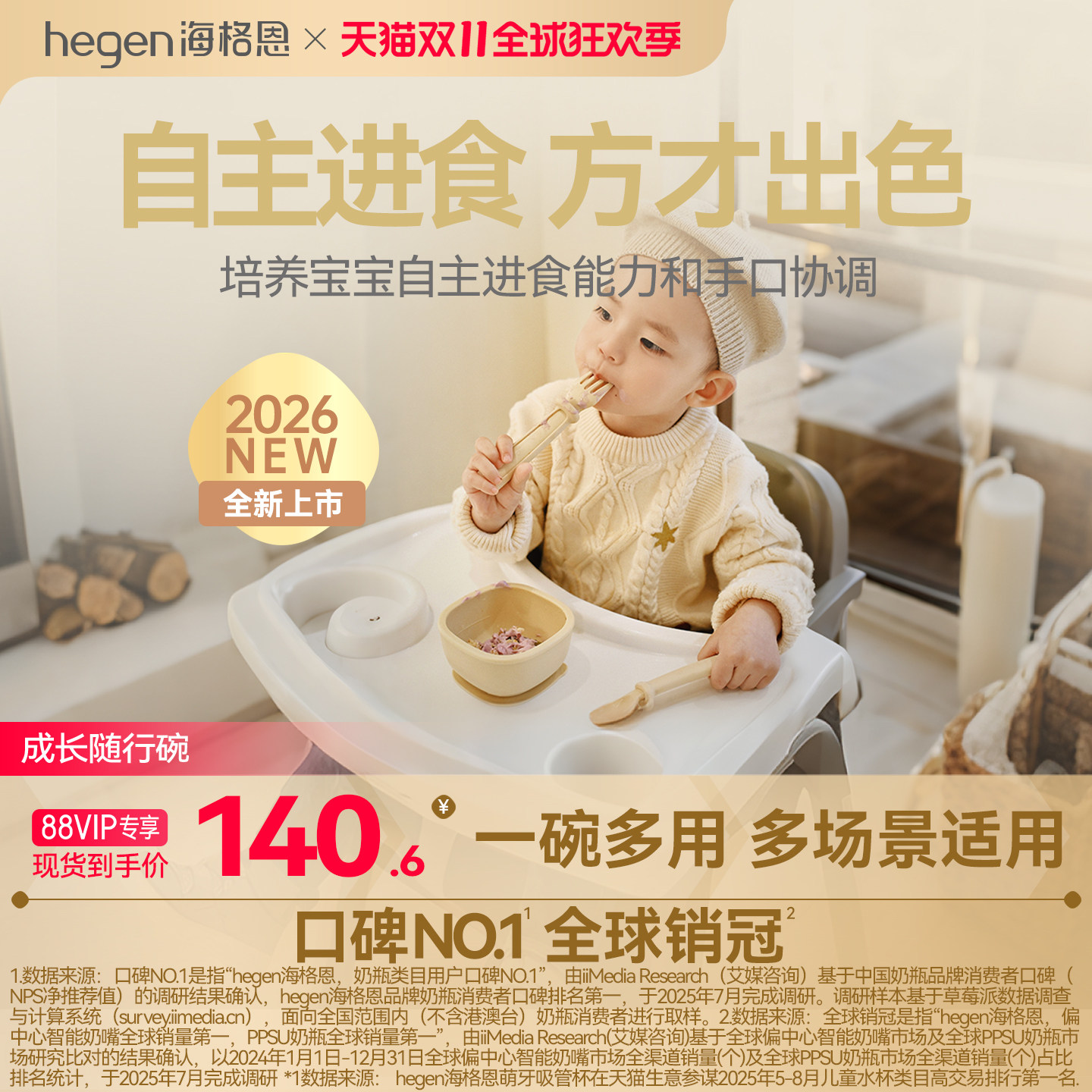Hegen海格恩成长随行宝宝辅食碗婴儿专用米粉吃饭硅胶辅食工具