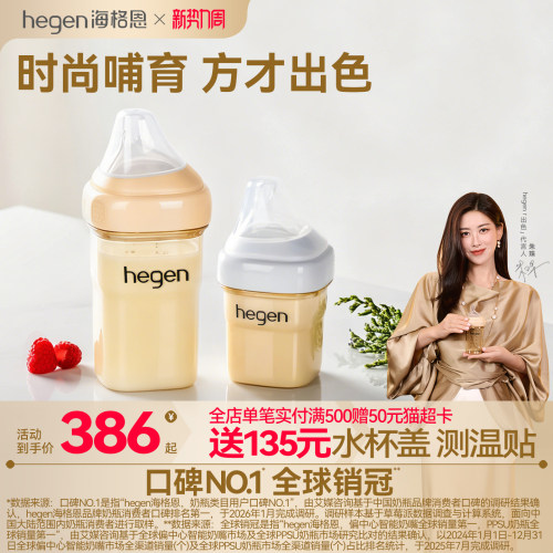 hegenppsu150/240ml方圆形奶瓶