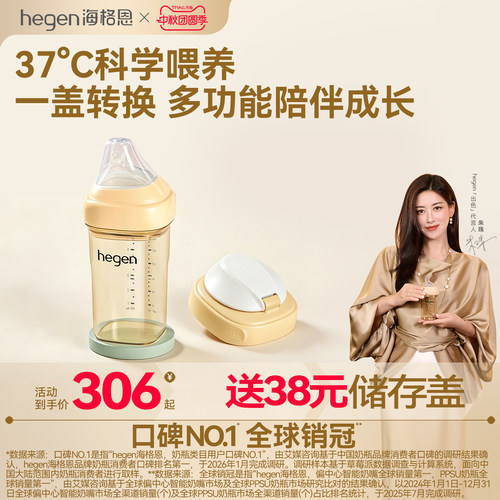 Hegen海格恩多功能奶瓶方才出色