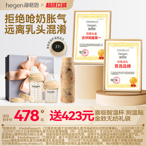 Hegen多功能新生儿奶瓶礼盒