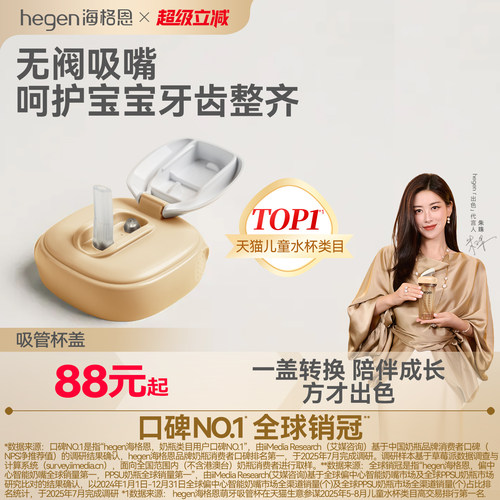 Hegen海格恩吸管杯配件方才出色