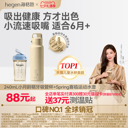 Hegen小月龄吸管杯婴幼儿学饮杯6个月以上宝宝喝水杯儿童ppsu杯