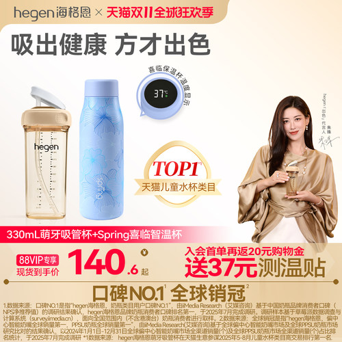 Hegen海格恩儿童吸管杯方才出色