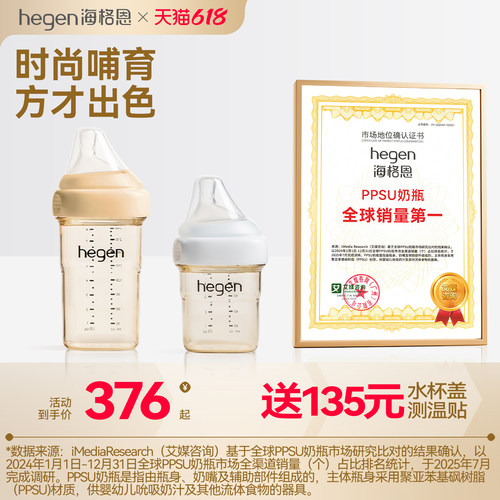 hegenppsu150/240ml方圆形奶瓶