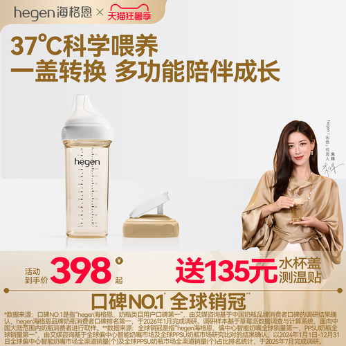 Hegen海格恩奶瓶6个月以上宝宝防胀气防呛PPSU奶瓶宽口径奶瓶组合