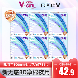 未可V3小浮芯纯棉日夜用300mmc超薄透气6包36片少女学生卫生巾