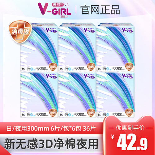 未可日夜用纯棉超薄卫生巾