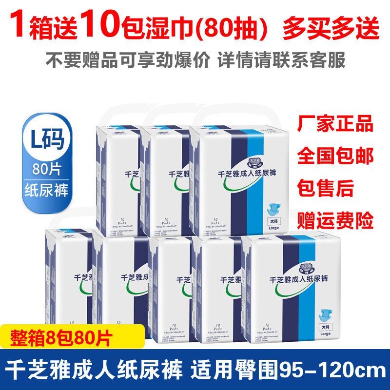 千芝雅成人纸尿裤L码 男女大号老年成人尿不湿尿布整箱80片/8包