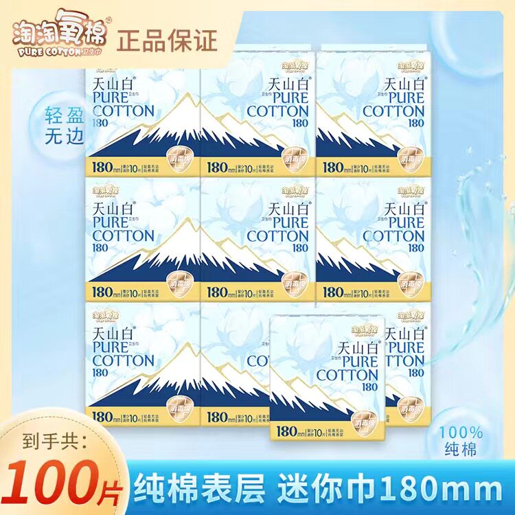 淘淘氧棉日用纯棉无香型迷你巾