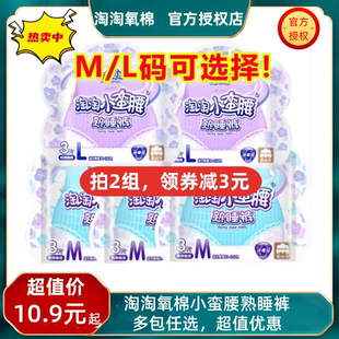 小蛮腰M 淘淘氧棉安睡裤 L号纯棉夜用消毒级少女卫生巾 5包15片