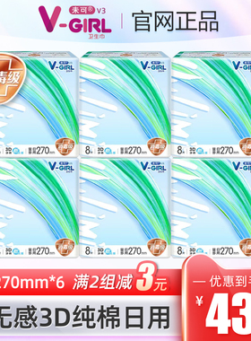 新品V-GIRL未可日用270mm整箱6包48片装纯棉亲肤医用级少女姨妈巾