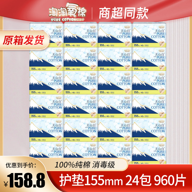 淘淘氧棉纯棉超薄日用护垫