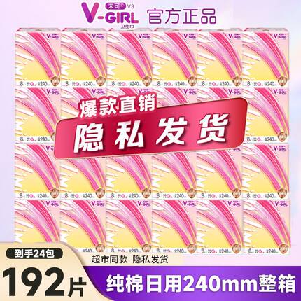 【整箱24包】未可V-GIRL纯棉消毒级超薄日用240mm少女学生卫生巾